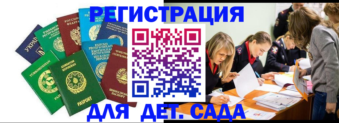 прописка для школы в Гае