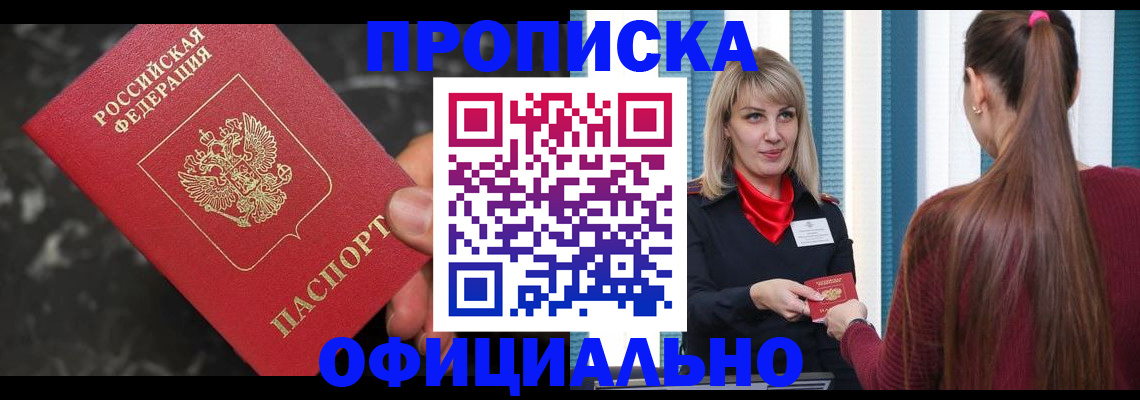 временная регистрация в Гае