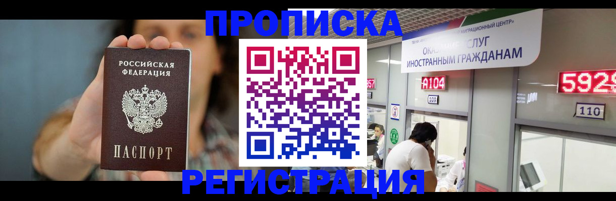 прописка для военкомата в Гае