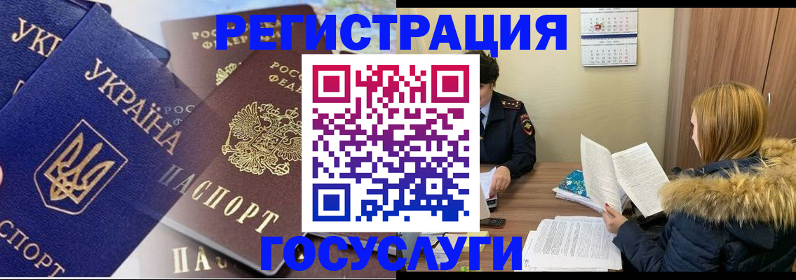 прописка 2025 в Гае